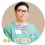 霜 信孝